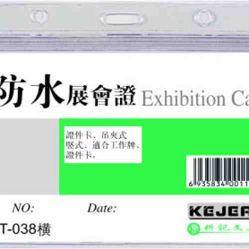 Buzunar PVC, pentru ID carduri, 108 x 70mm, orizontal, 10 buc/set, cu fermoar, KEJEA - cristal